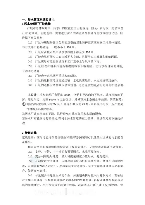 排水管网设计步骤