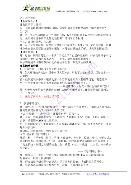 教案师夷长技以制夷