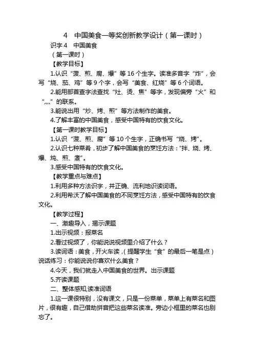 4  中国美食一等奖创新教学设计(第一课时)