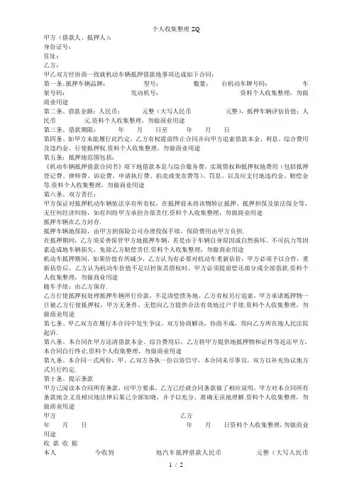 汽车抵押合同、收款收据