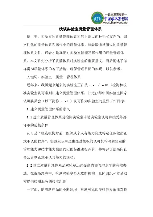 实验室质量管理体系