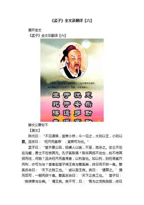 《孟子》全文及翻译〖六〗
