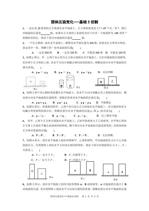 13-15固压变化基础3-切割 (6)