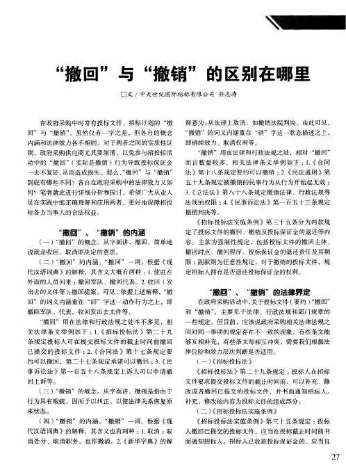 “撤回”与“撤销”的区别在哪里