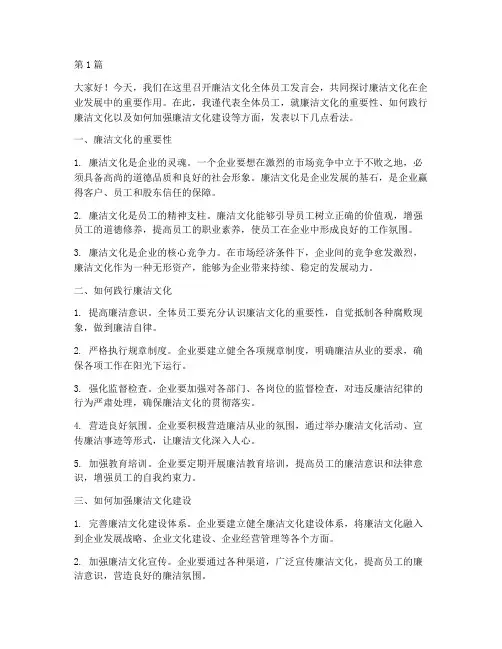 廉洁文化全体员工发言稿(3篇)