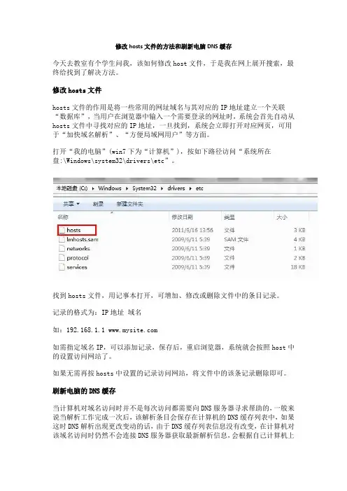 修改hosts文件的方法和刷新电脑DNS缓存