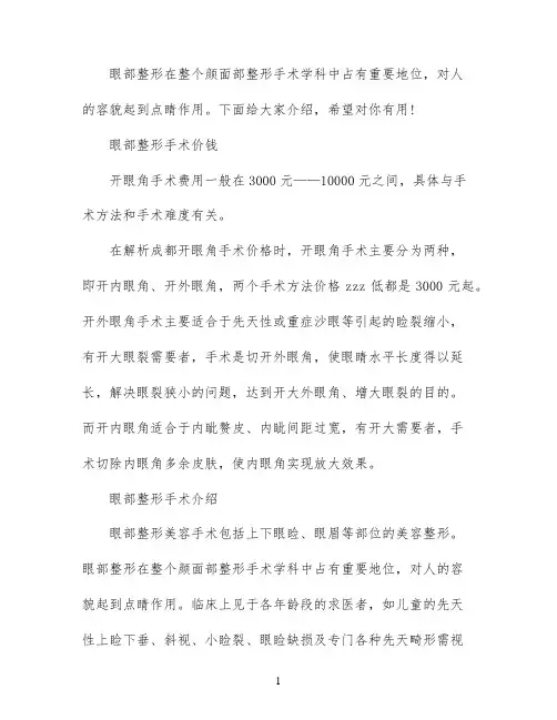 眼部整形手术多少钱