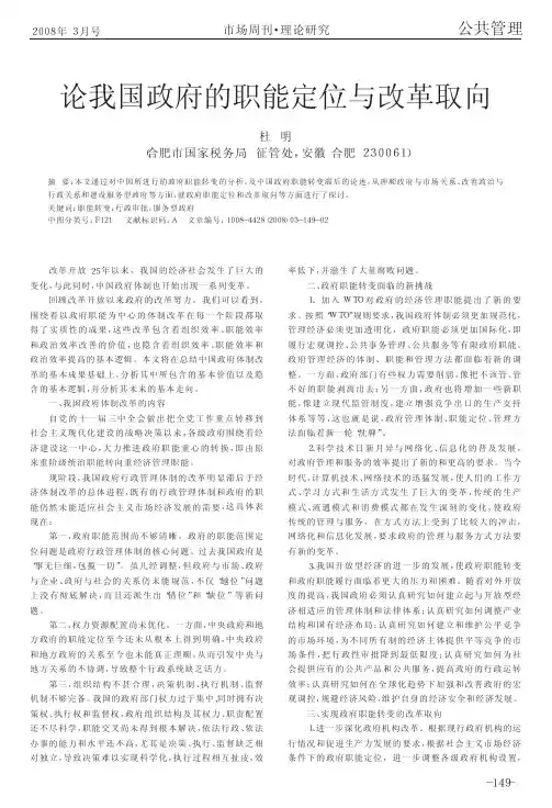 论我国政府的职能定位与改革取向