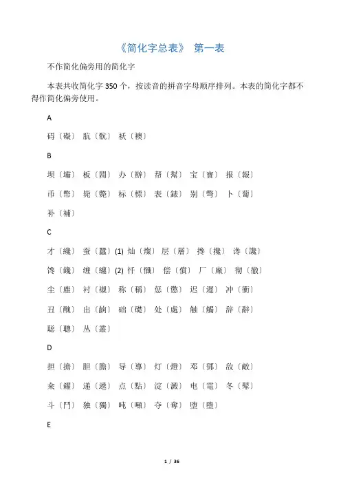 简体汉字大全中国汉字