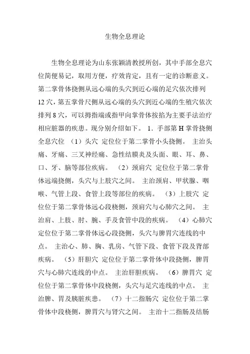 生物全息理论