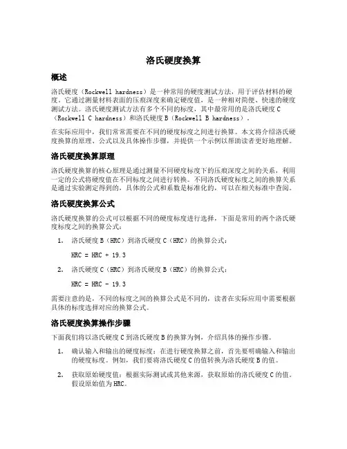 洛氏硬度换算