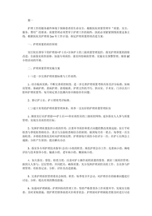 2020年病房护理工作计划 病区护理工作计划