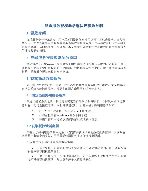 终端服务授权激活解决连接数限制