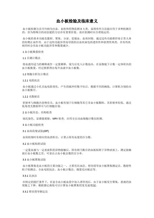 血小板检验及临床意义