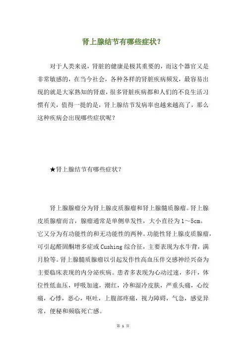 肾上腺结节有哪些症状？