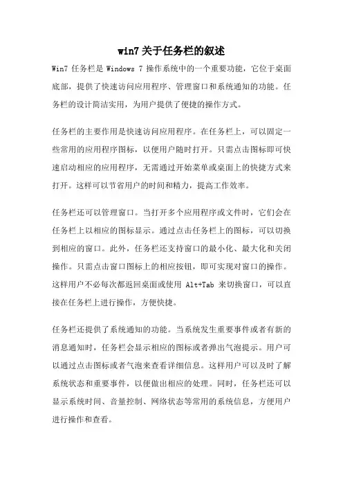 win7关于任务栏的叙述