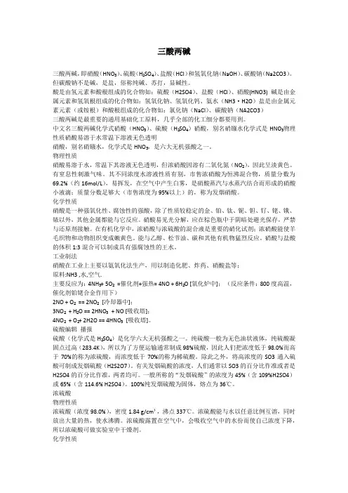 三酸两碱是指什么