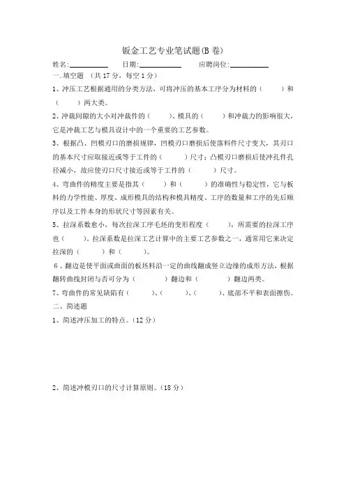 钣金工艺专业笔试题B