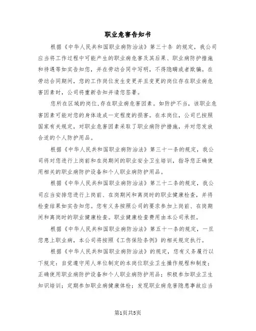 职业危害告知书(二篇)
