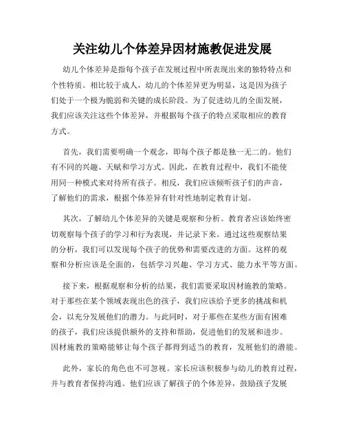 关注幼儿个体差异因材施教促进发展