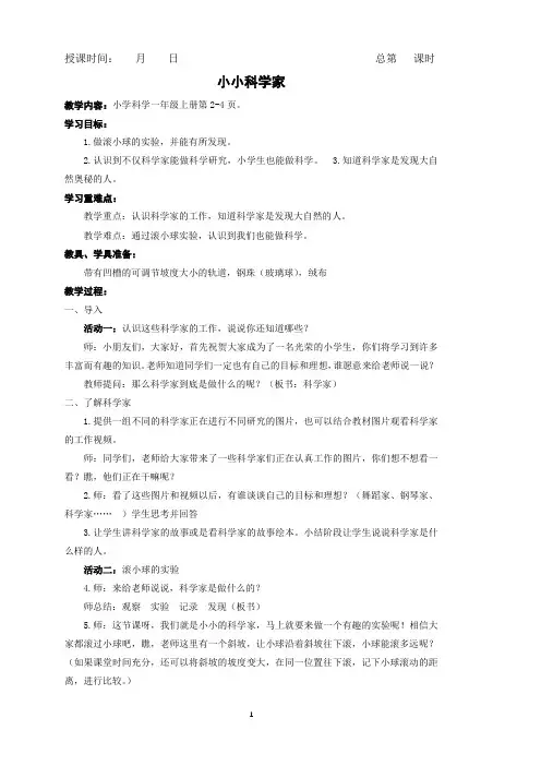 玄武区新苏教版一年级科学上册第一单元《走进科学》全部教案(共3课)
