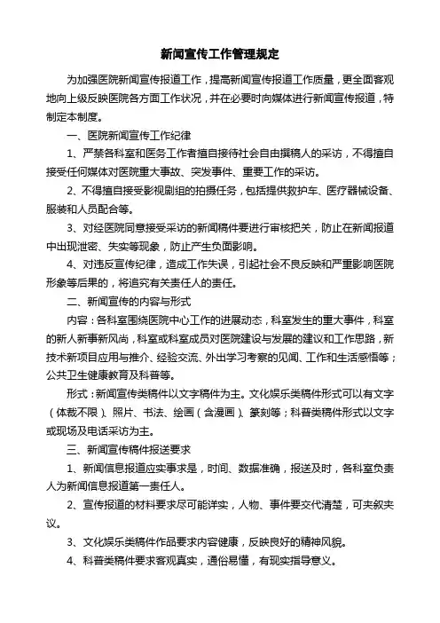 医院新闻宣传工作管理规定