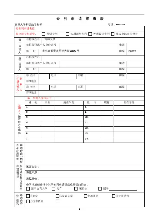 专利申请审查表【模板】