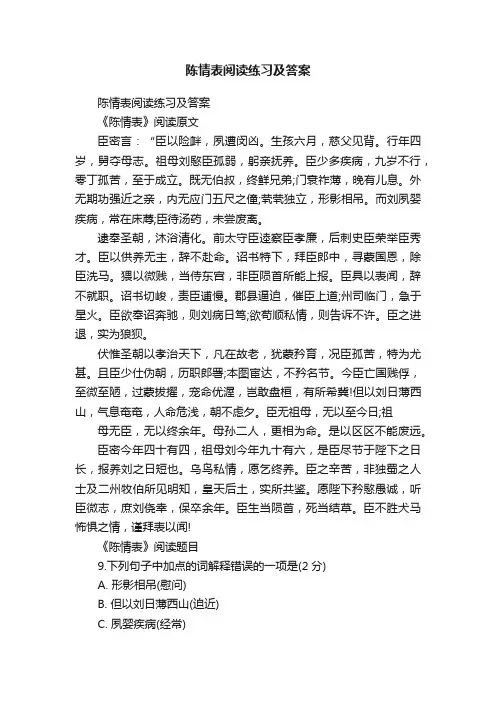 陈情表阅读练习及答案