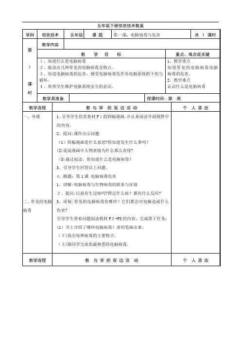福建教育出社信息技术五年级下册教案