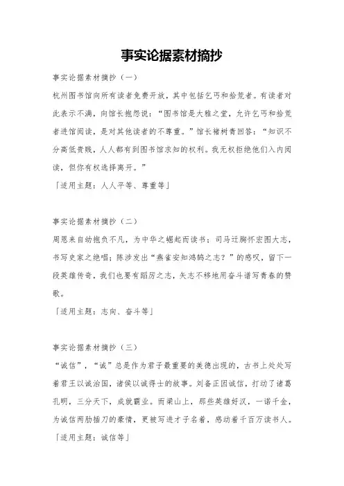 事实论据素材摘抄