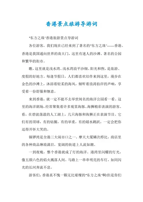 香港景点旅游导游词