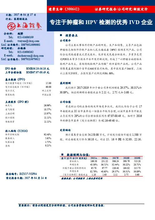 透景生命：专注于肿瘤和HPV检测的优秀IVD企业