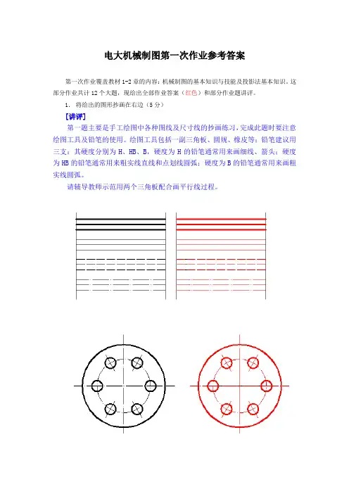 电大机械制图作业1--4答案