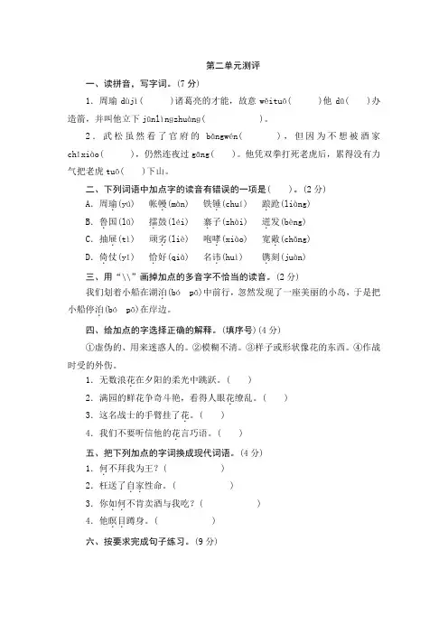 2020年部编版小学语文五年级下册第二单元检测试题及答案