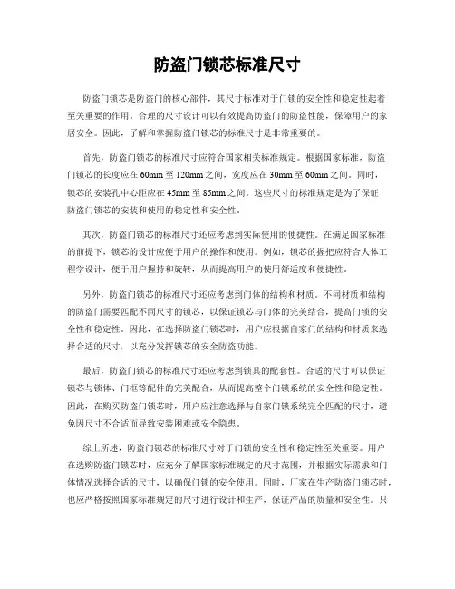 防盗门锁芯标准尺寸