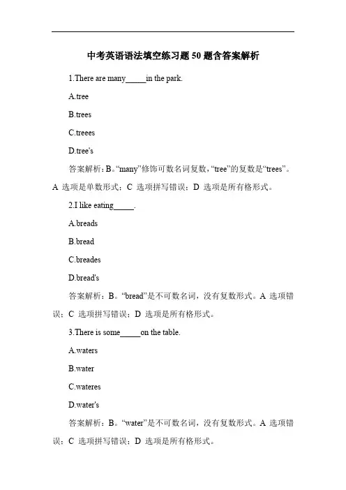 中考英语语法填空练习题50题含答案解析