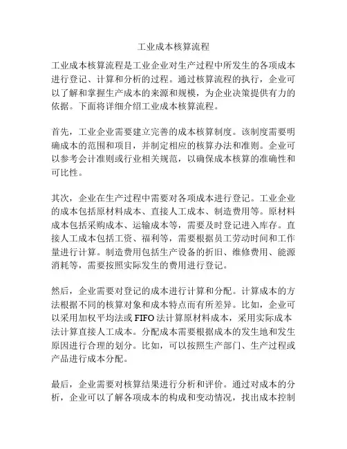工业成本核算流程