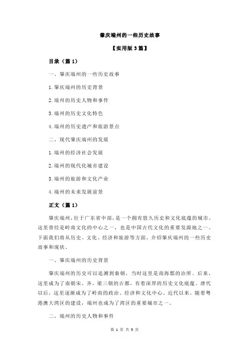 肇庆端州的一些历史故事