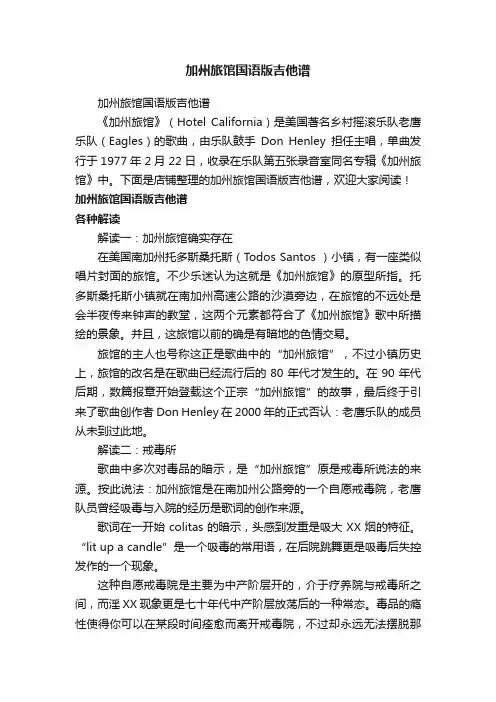 加州旅馆国语版吉他谱