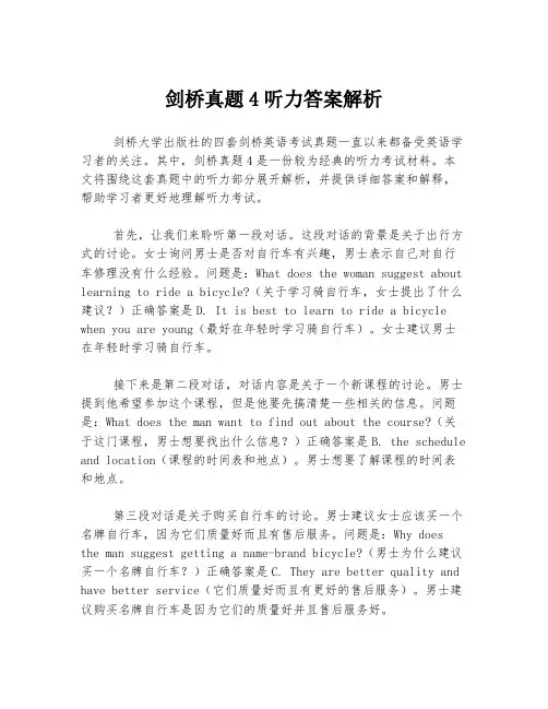 剑桥真题4听力答案解析
