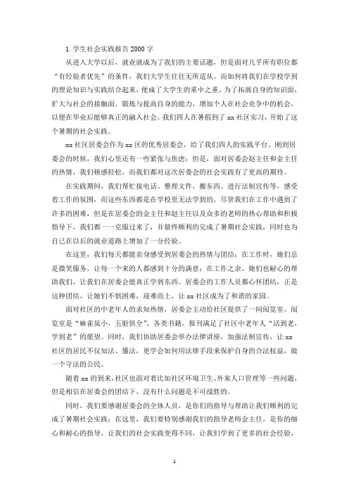 学生社会实践报告2000字【十篇】(最新)