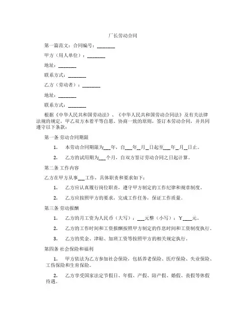 厂长劳动合同