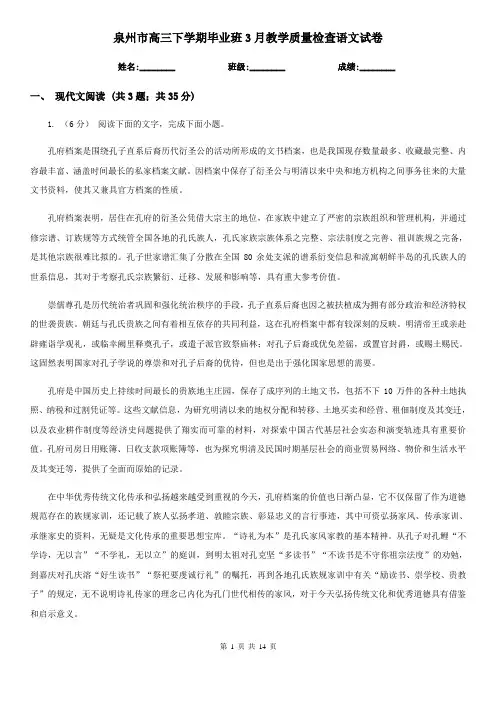 泉州市高三下学期毕业班3月教学质量检查语文试卷