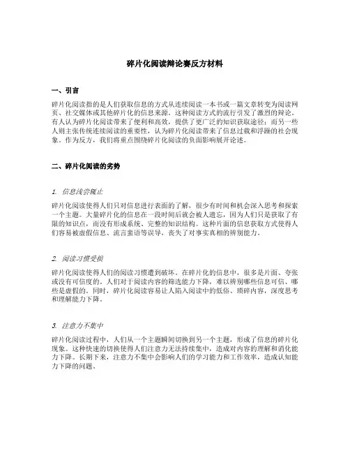 碎片化阅读辩论赛反方材料