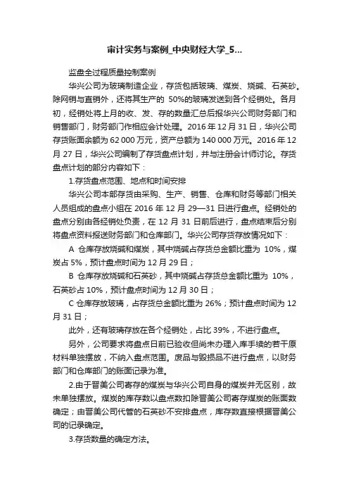 审计实务与案例_中央财经大学_5...
