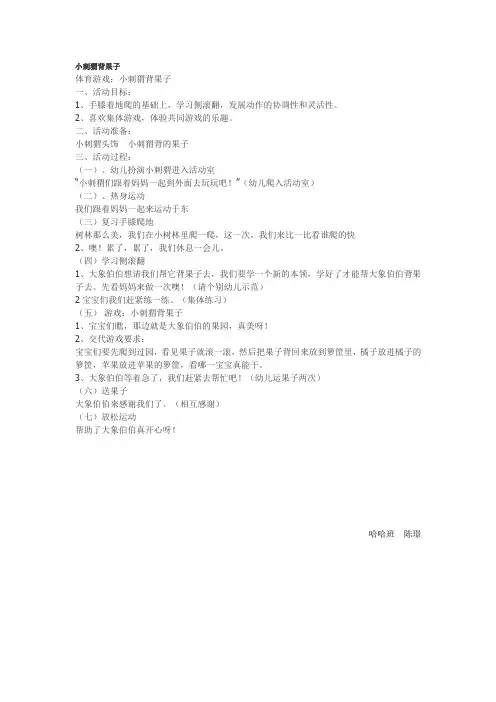 小刺猬背果子