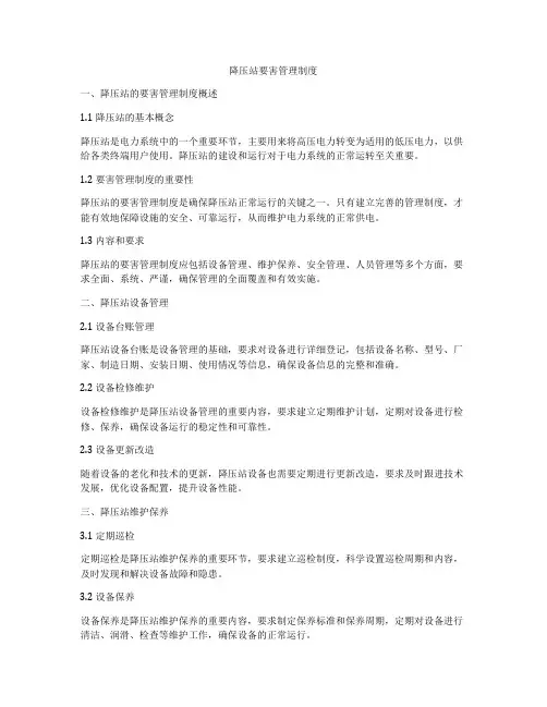 降压站要害管理制度