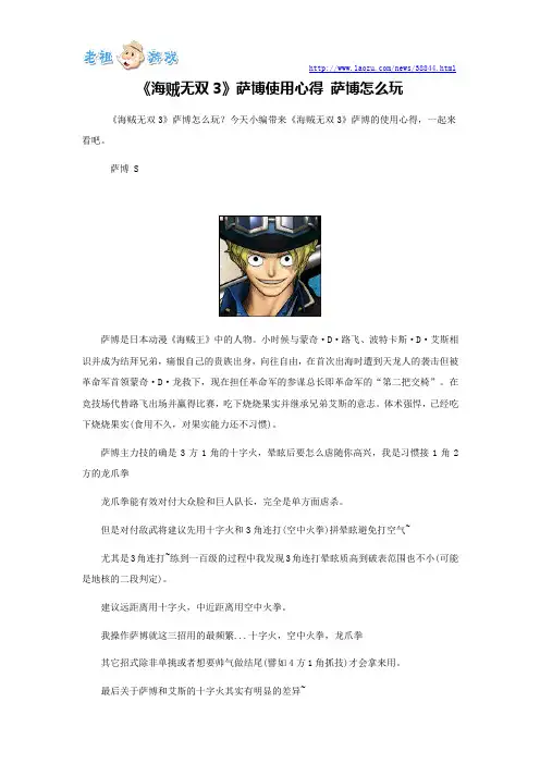 《海贼无双3》萨博使用心得 萨博怎么玩