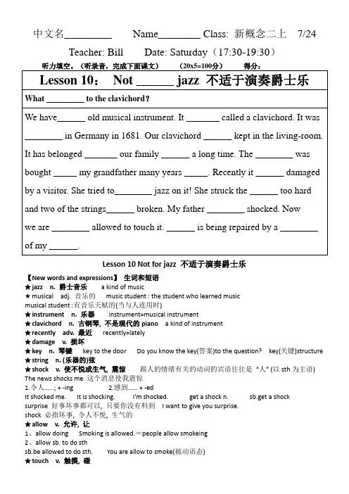 7：新概念二册教案+课文听力填空 Lesson 10  Not for jazz