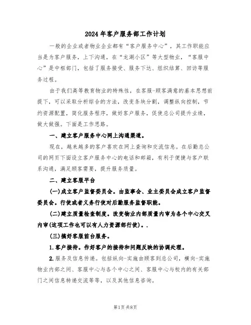 2024年客户服务部工作计划（三篇）